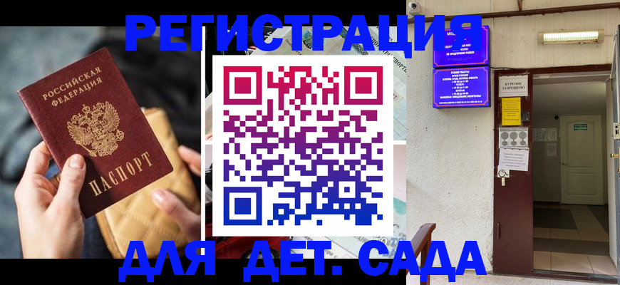 временная регистрация купить в Энгельсе